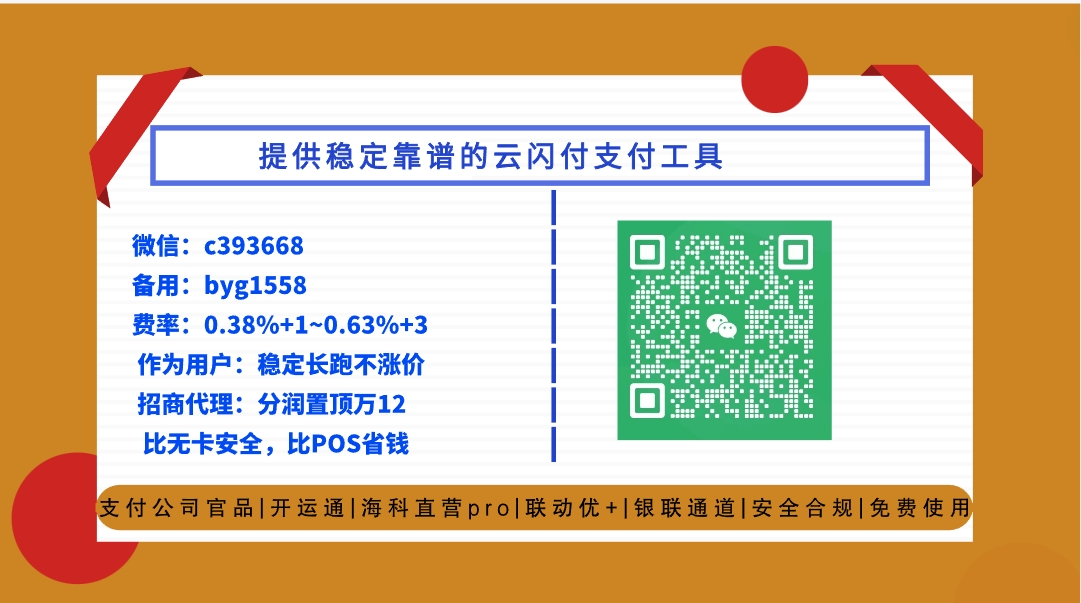 POS机超5机构，商户超2户可解决，银联上线小微注销平台，15户受限的客户解决了