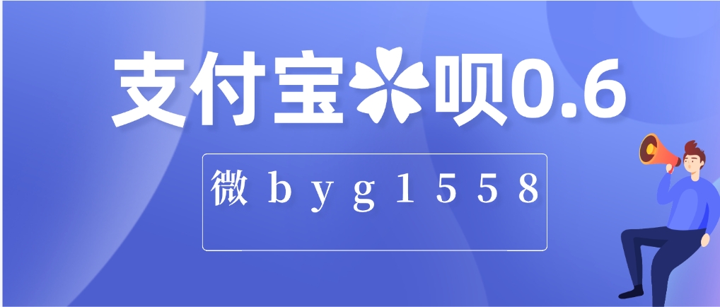 海科直营pro上线支付宝，费率0.6%，单笔5w超级丝滑-首码项目网