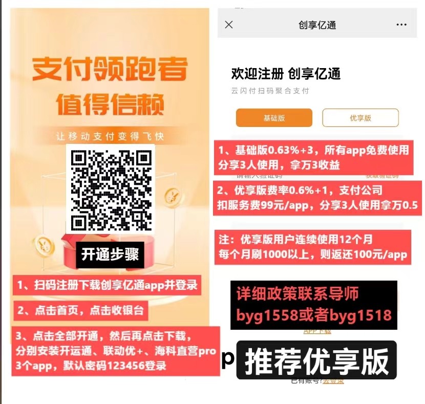 创享亿通旗下开运通、联动优+、海科直营pro如何注册使用，最新教程 - 首码项目网-首码项目网